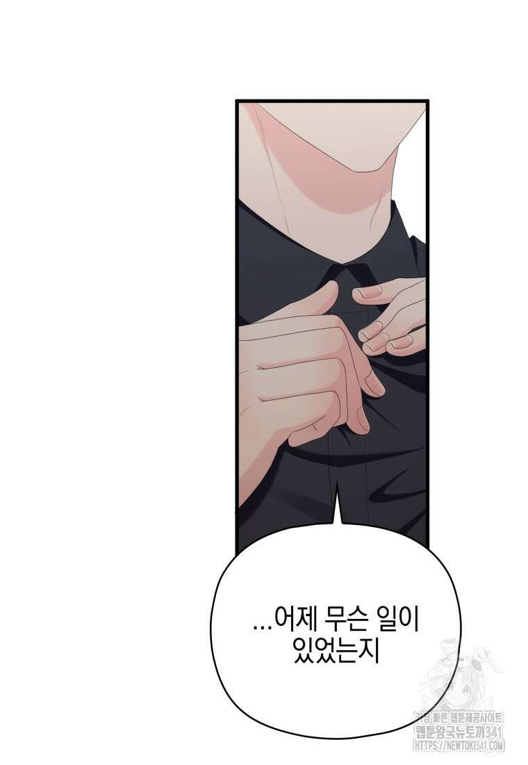 장르가 순정 45화 28