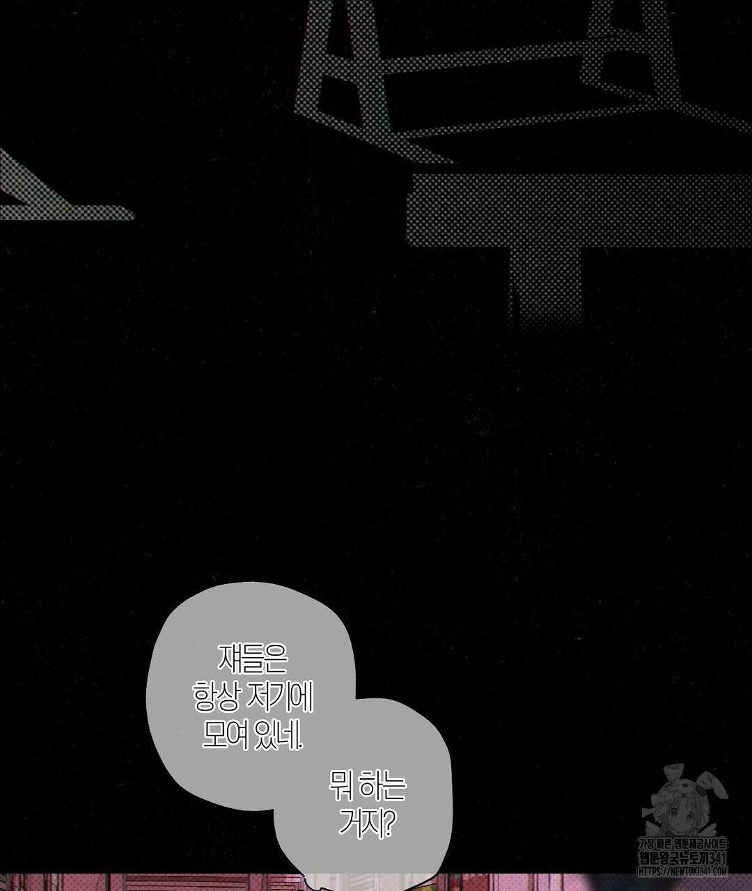 Wet Sand(웻샌드) 56화 3