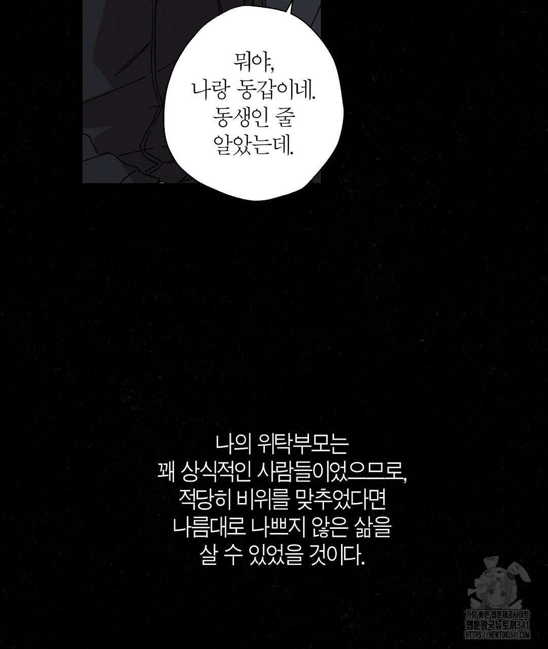 Wet Sand(웻샌드) 56화 15