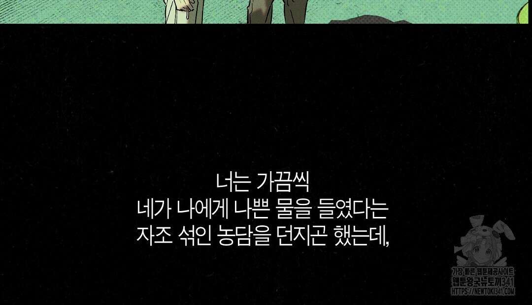 Wet Sand(웻샌드) 56화 22