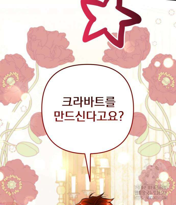버려진 나의 최애를 위하여 89화 6