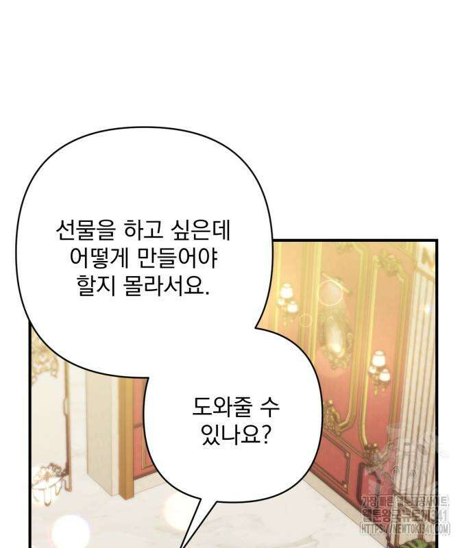 버려진 나의 최애를 위하여 89화 8