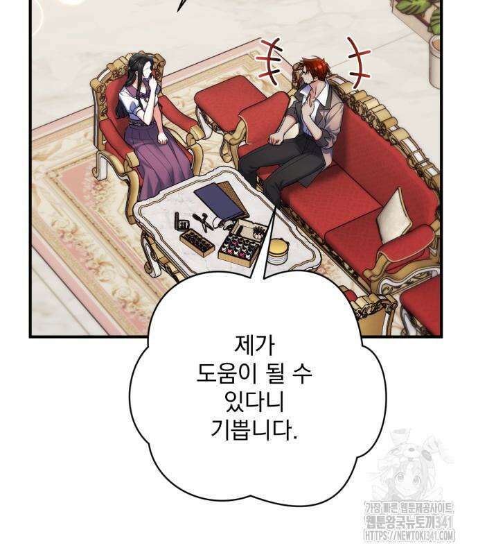 버려진 나의 최애를 위하여 89화 9