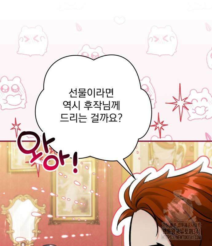 버려진 나의 최애를 위하여 89화 10