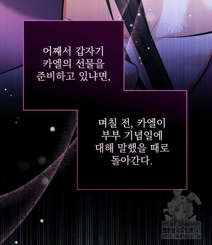 버려진 나의 최애를 위하여 89화 13