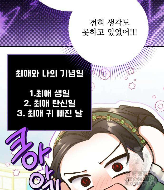 버려진 나의 최애를 위하여 89화 16