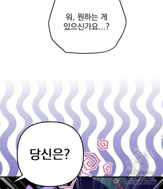 버려진 나의 최애를 위하여 89화 18