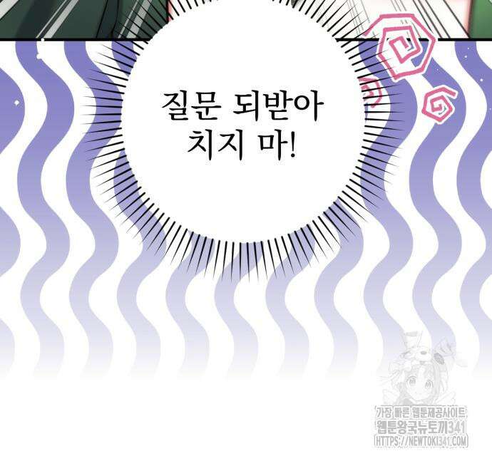 버려진 나의 최애를 위하여 89화 20