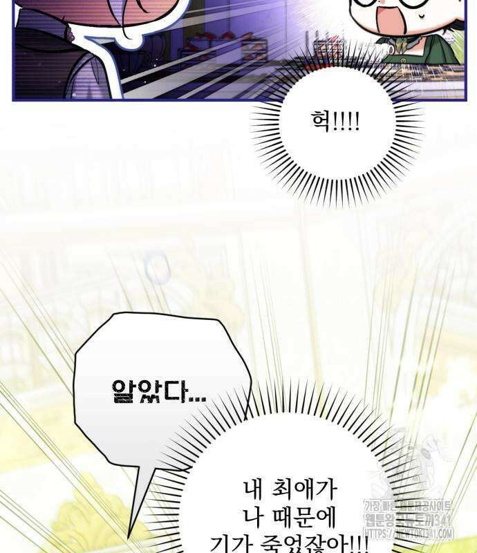버려진 나의 최애를 위하여 89화 23