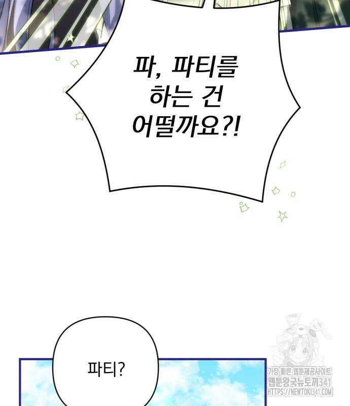 버려진 나의 최애를 위하여 89화 25