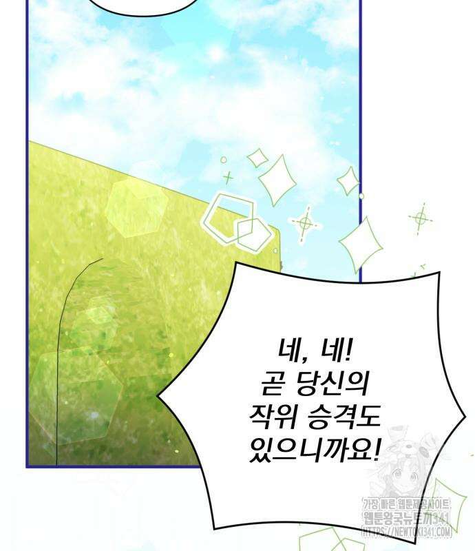 버려진 나의 최애를 위하여 89화 26