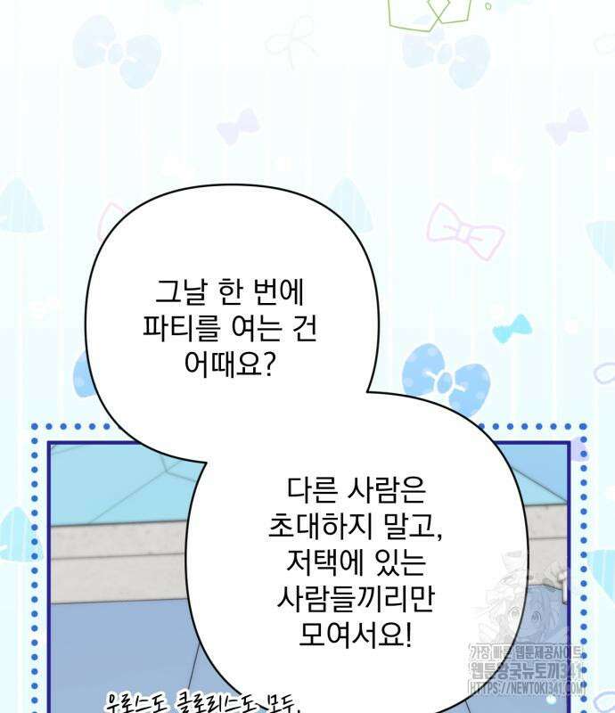 버려진 나의 최애를 위하여 89화 27