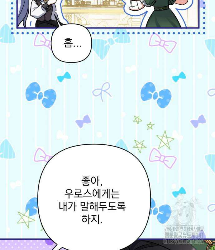 버려진 나의 최애를 위하여 89화 29