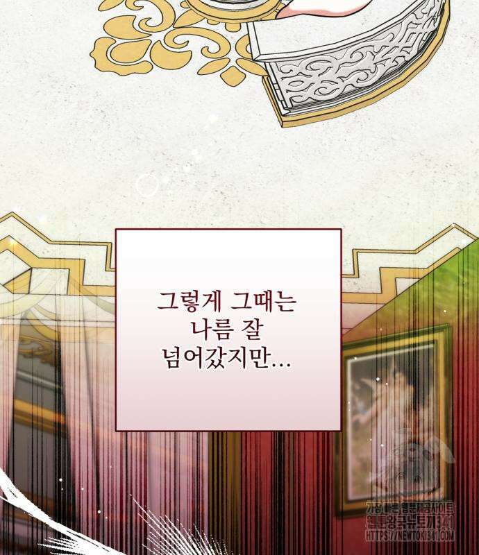 버려진 나의 최애를 위하여 89화 32