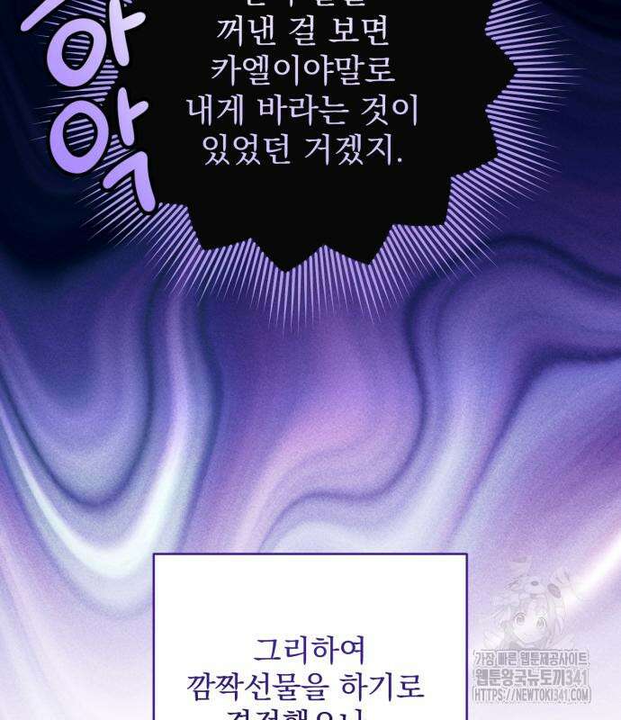 버려진 나의 최애를 위하여 89화 34