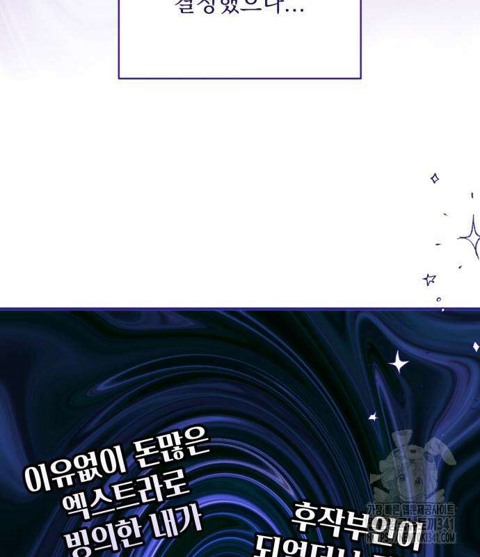 버려진 나의 최애를 위하여 89화 35