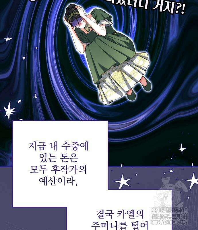 버려진 나의 최애를 위하여 89화 36