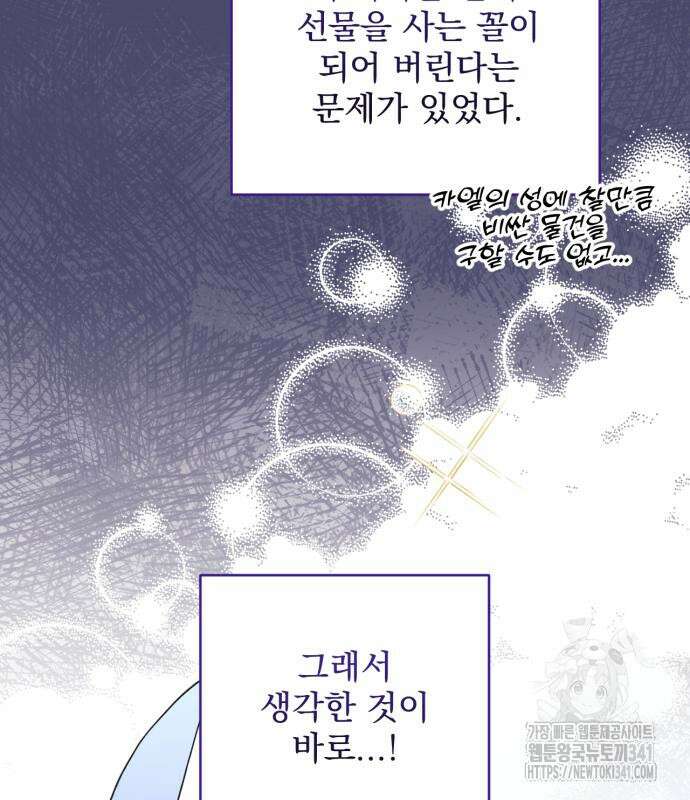 버려진 나의 최애를 위하여 89화 37
