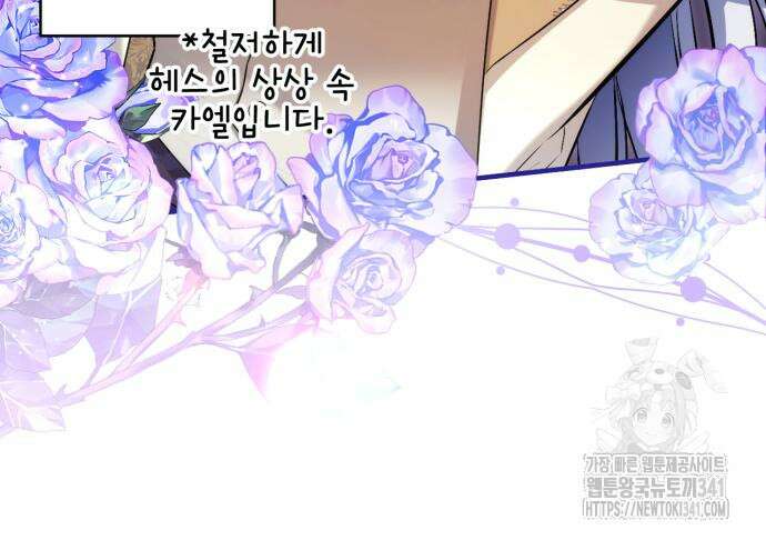 버려진 나의 최애를 위하여 89화 41
