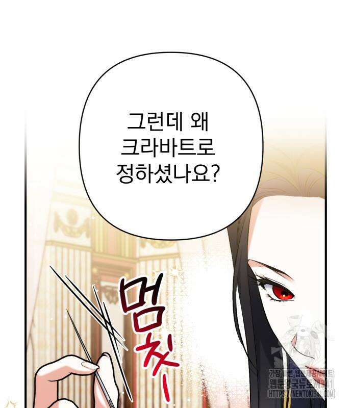 버려진 나의 최애를 위하여 89화 42
