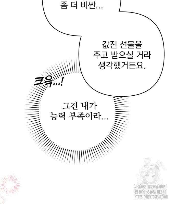 버려진 나의 최애를 위하여 89화 47