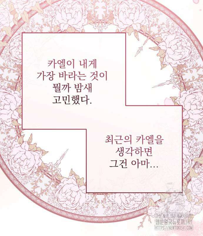 버려진 나의 최애를 위하여 89화 50