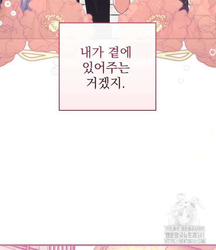 버려진 나의 최애를 위하여 89화 52