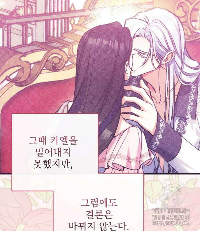 버려진 나의 최애를 위하여 89화 53