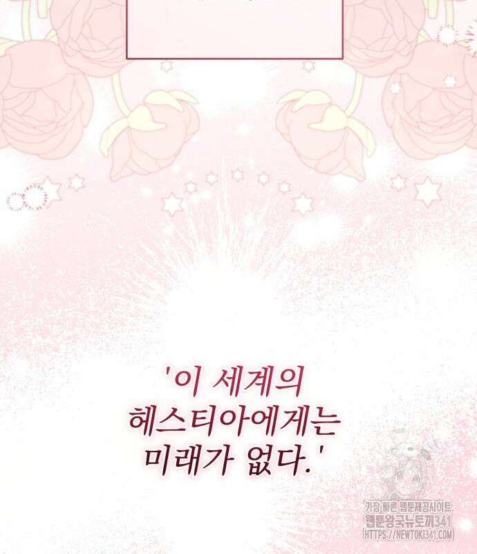 버려진 나의 최애를 위하여 89화 54