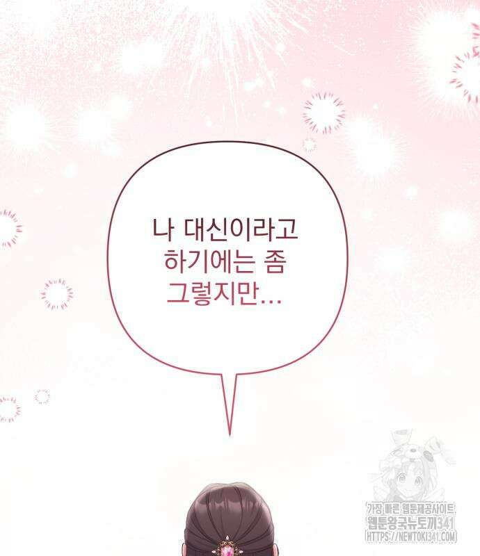 버려진 나의 최애를 위하여 89화 55