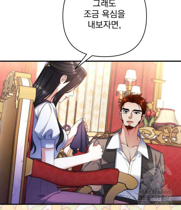 버려진 나의 최애를 위하여 89화 57