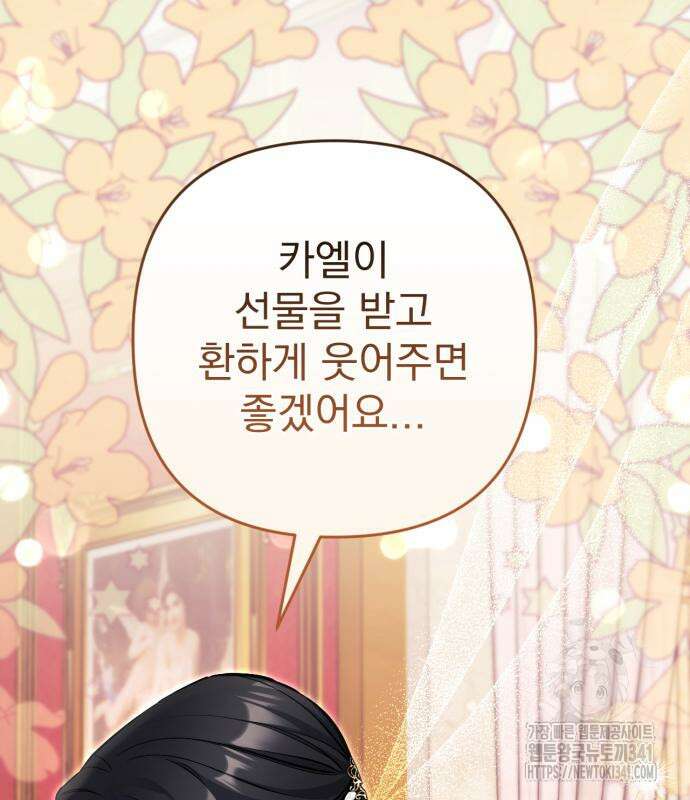 버려진 나의 최애를 위하여 89화 58