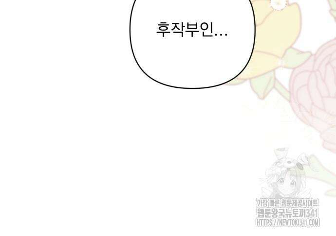 버려진 나의 최애를 위하여 89화 62