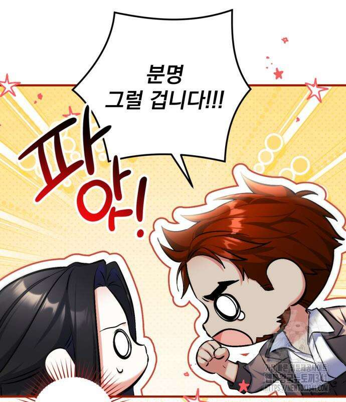 버려진 나의 최애를 위하여 89화 63