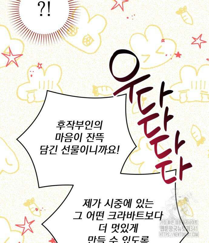 버려진 나의 최애를 위하여 89화 64