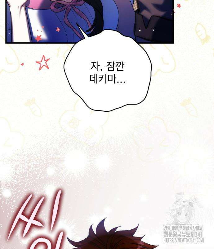 버려진 나의 최애를 위하여 89화 66