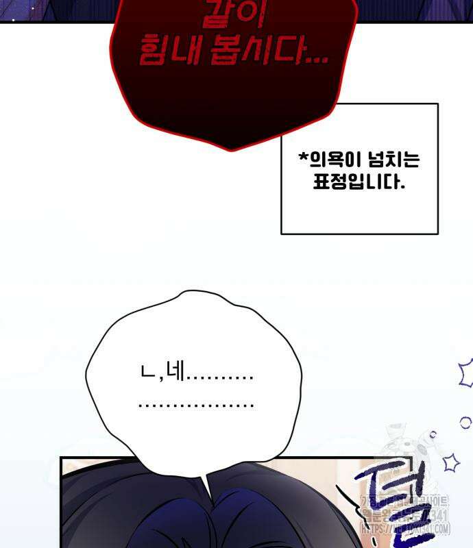 버려진 나의 최애를 위하여 89화 68