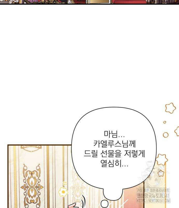 버려진 나의 최애를 위하여 89화 71
