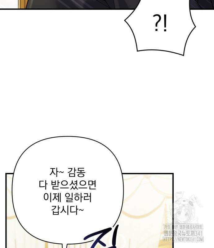 버려진 나의 최애를 위하여 89화 74