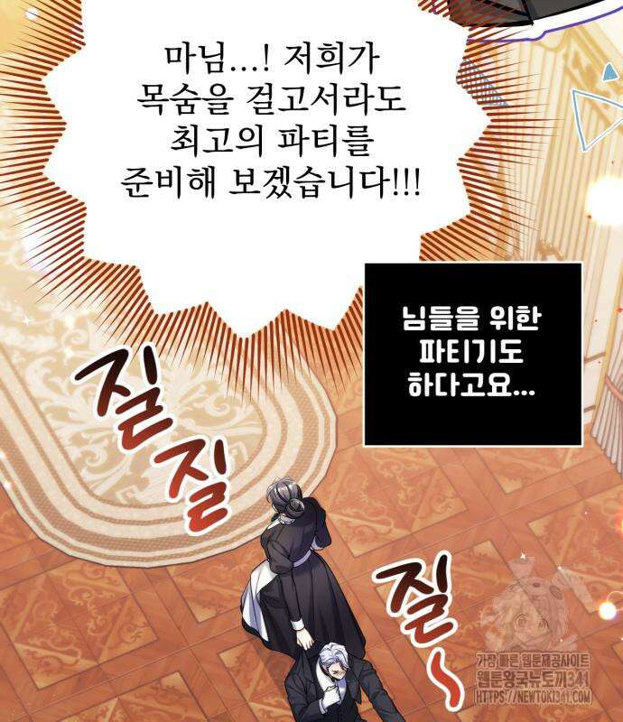 버려진 나의 최애를 위하여 89화 77