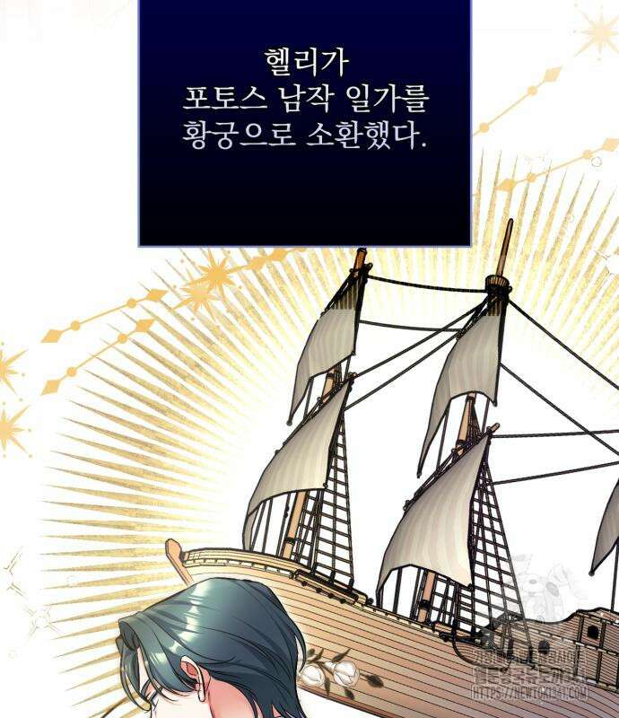 버려진 나의 최애를 위하여 89화 87
