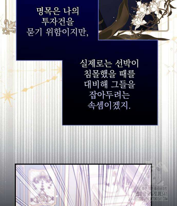 버려진 나의 최애를 위하여 89화 89