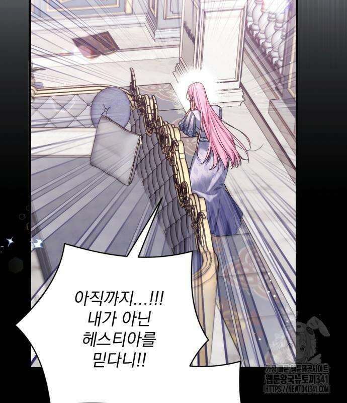 버려진 나의 최애를 위하여 89화 90