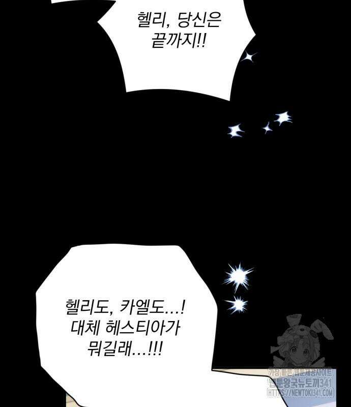 버려진 나의 최애를 위하여 89화 91