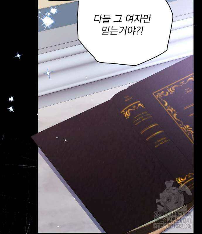 버려진 나의 최애를 위하여 89화 92