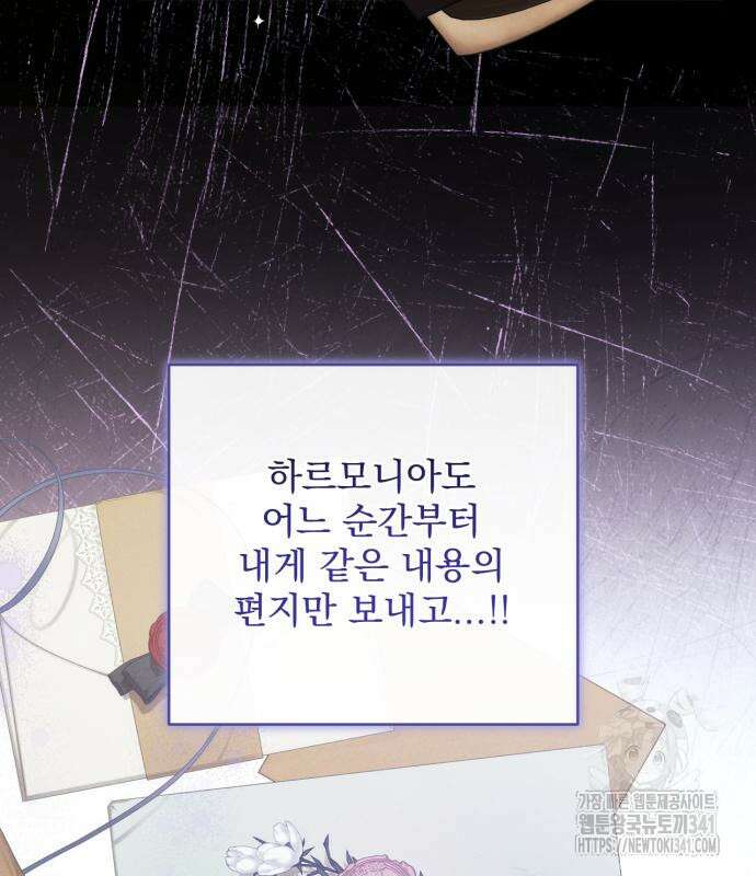 버려진 나의 최애를 위하여 89화 93