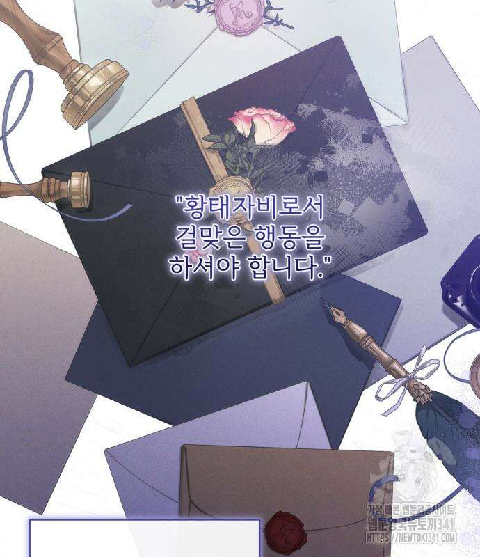 버려진 나의 최애를 위하여 89화 94