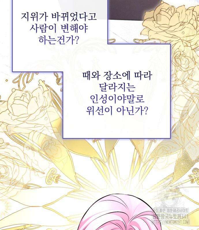 버려진 나의 최애를 위하여 89화 95