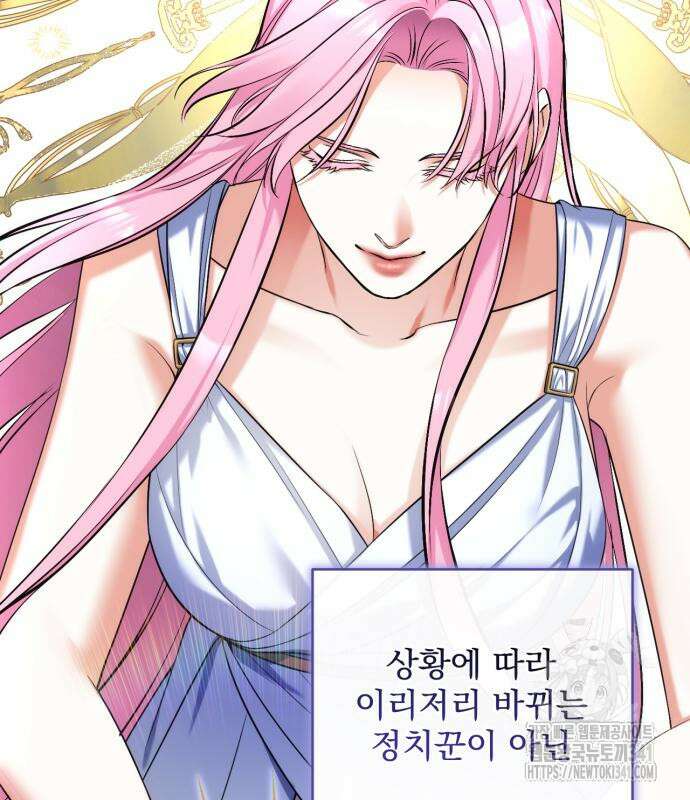 버려진 나의 최애를 위하여 89화 96