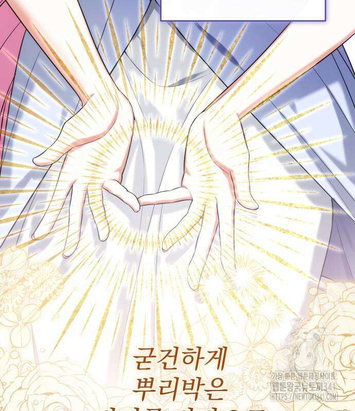 버려진 나의 최애를 위하여 89화 97